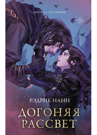 книга Догоняя рассвет 15.09.25