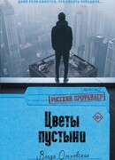 Цветы пустыни