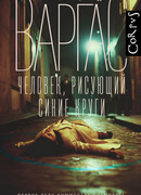 Человек, рисующий синие круги