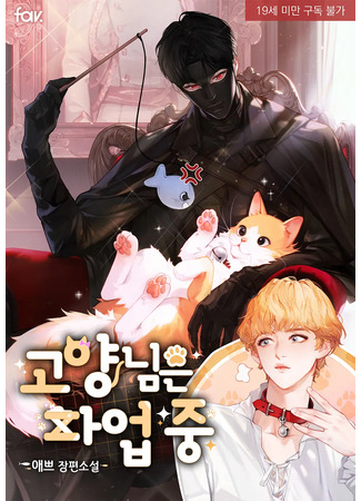 книга Кот бастует (The Cat is on Strike: 고양님은 파업 중) 16.09.25