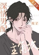 Глубоко нежный второстепенный мужской персонаж превзошел главного героя