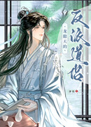 Злодейский спутник Дао Лонг Аотяна