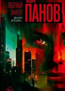 Побочный эффект