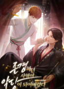 Старший брат, которого я уважал, стал злодеем