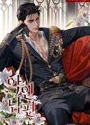 Нечестивый муж