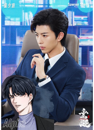 Герой Шэн Шаою 23.09.25