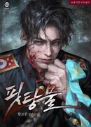 Кровавые воды