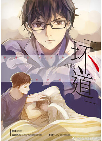 книга Путь зла (The Way of the Evil: 坏道) 07.10.25