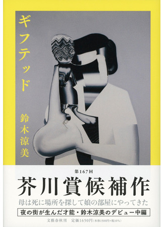 книга Последнее желание (Gifted: ギフテッド) 08.10.25