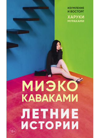 книга Летние истории 08.10.25