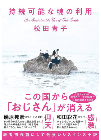 книга Фабрика душ (The Sustainable Use of Our Souls: 持続可能な魂の利用) 08.10.25