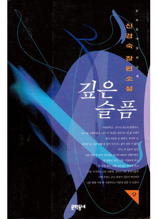 книга Глубокая печаль (Deep Sorrow: 깊은 슬픔) 08.10.25
