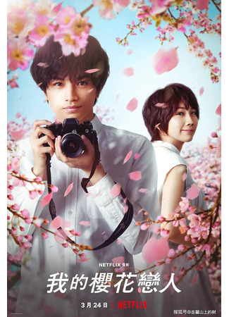 книга Моя возлюбленная сакура (Love Like the Falling Petals: 我的樱花恋人) 08.10.25
