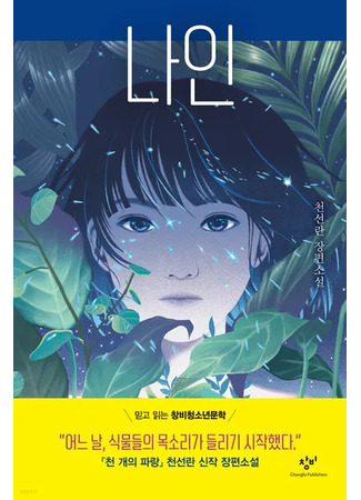 книга Наин (Nine: 나인) 08.10.25