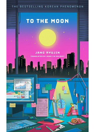 книга До Луны (To the Moon: 달까지 가자) 09.10.25