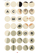 Расшифровка