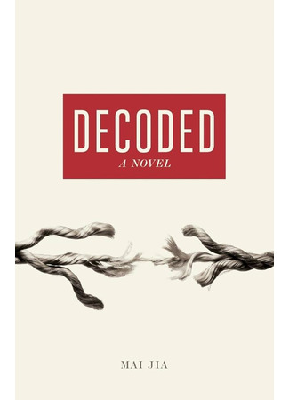 книга Расшифровка (Decoded: 解密) 12.10.25