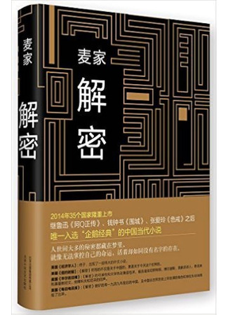 книга Расшифровка (Decoded: 解密) 12.10.25