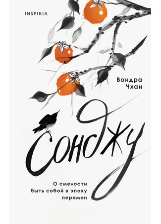 книга Сонджу (Sonju) 13.10.25