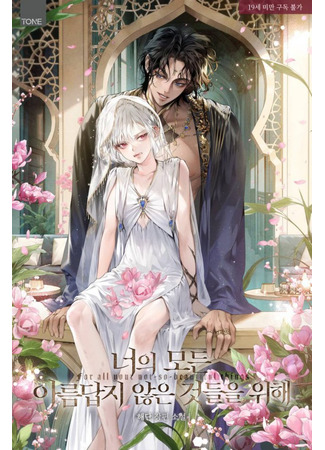 книга За все твои несовершенства (For All Your Not-So-Beautiful Things: 너의 모든 아름답지 않은 것들을 위해) 14.10.25