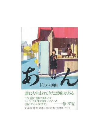 книга Бобовые сласти (Sweet Bean Paste: あん) 15.10.25