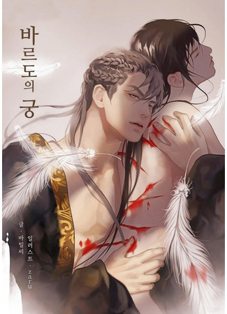 книга Дворец Бардо (Bardo’s Palace: 바르도의 궁) 15.10.25