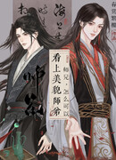 Старший брат, как ты мог влюбиться в такого прекрасного младшего брата!