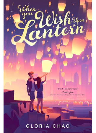 книга Фонарики желаний (When You Wish Upon a Lantern) 16.10.25