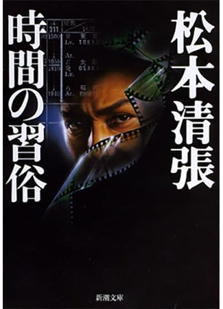 книга Нравы времени (時間の習俗) 17.10.25