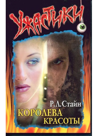 книга Королева красоты 17.10.25