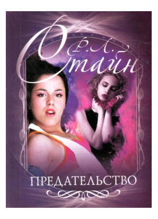 книга Предательство 17.10.25