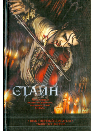книга Нож (The Knife) 17.10.25