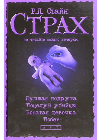 книга Поцелуй убийцы (Killer&#39;s Kiss) 17.10.25
