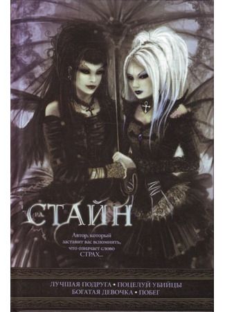 книга Поцелуй убийцы (Killer&#39;s Kiss) 17.10.25
