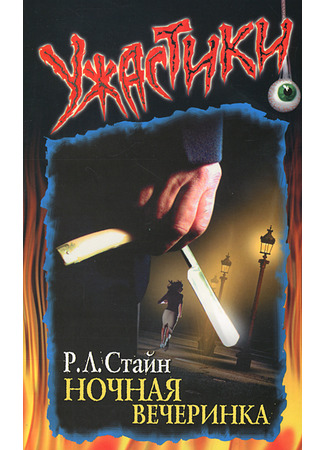 книга Ночная вечеринка 17.10.25