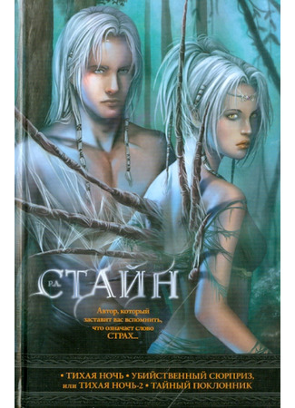 книга Тайный поклонник (Secret Admirer) 17.10.25