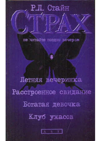 книга Клуб ужасов 18.10.25