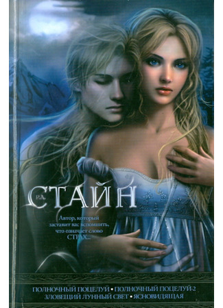 книга Зловещий лунный свет (Bad Moonlight) 18.10.25