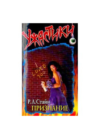 книга Признание (The Confession) 18.10.25
