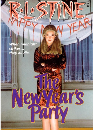 книга Новогодняя вечеринка (The New Year&#39;s Party) 18.10.25