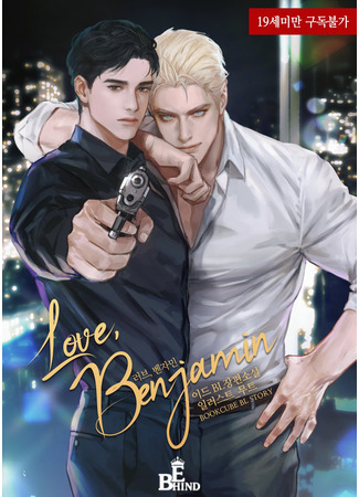 книга Дорогой Бенджамин (Dear Benjamin: 디어 벤자민) 18.10.25