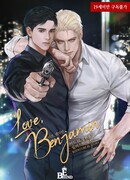 Дорогой Бенджамин