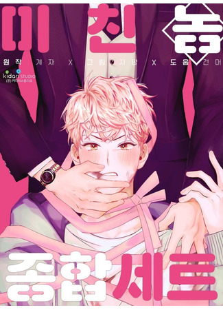 книга Безумная комбинация (Madman Combo: 미친놈 종합세트) 18.10.25