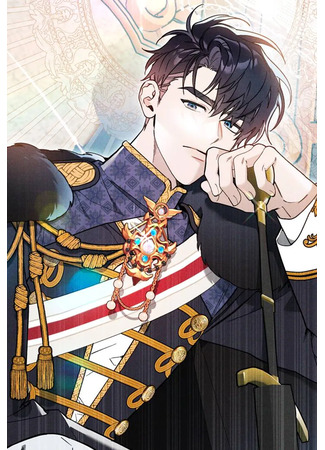 книга Чертов принц - омега (Hiding That The Damn Prince Is An Omega: 망나니 황자가 오메가인 걸 숨김) 19.10.25