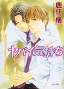 Желание. Опасные чувства