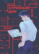 Странный дом