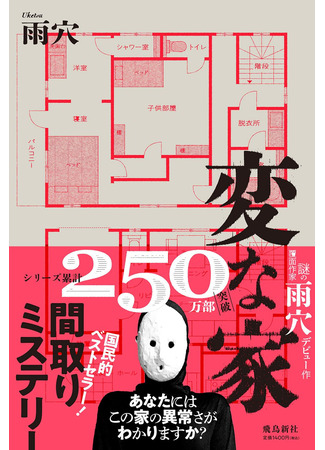 книга Странный дом (Strange Houses: 変な家) 19.10.25