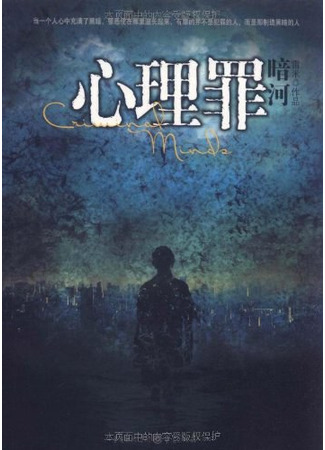 книга Клинок молчания (Blade of Silence: 心理罪·暗河) 19.10.25
