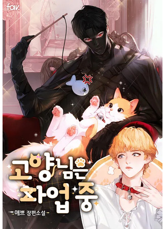 книга Кот бастует (The Cat is on Strike: 고양님은 파업 중) 19.10.25