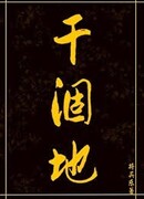 Сухая земля